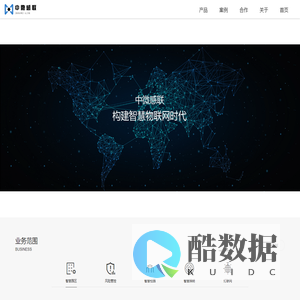 杭州中微感联信息技术有限公司_系统集成_智慧小区_物联网安防集成平台