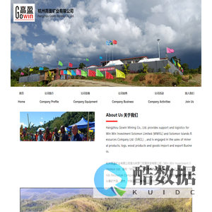 杭州高盈矿业有限公司