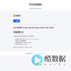 我的学习与测试网站
