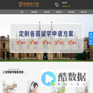 言顶留学广州校区