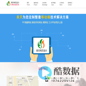 珠海美天网页设计有限公司