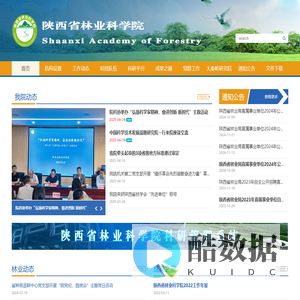 陕西省林业科学院