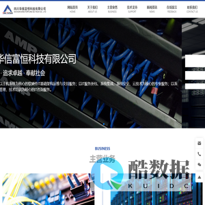 专业IT服务提供商-IT服务-四川华信富恒科技有限公司
