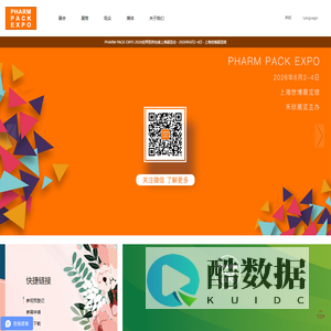 2026世界医药包装上海展览会