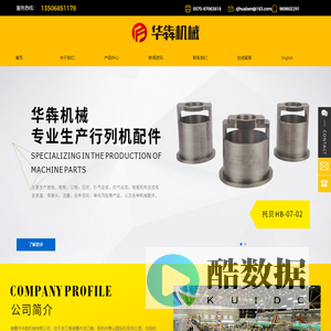 诸暨市华犇机械有限公司