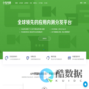 小鸟免费应用内测托管平台