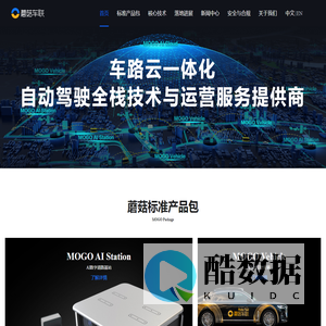 蘑菇车联 | 自动驾驶全栈技术与运营服务提供商