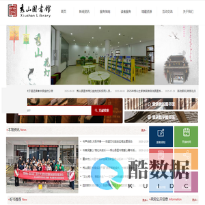 秀山土家族苗族自治县图书馆