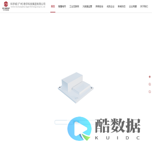 科学城(广州)数字科技集团