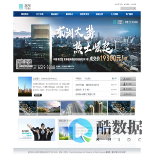 成都中港置业有限公司