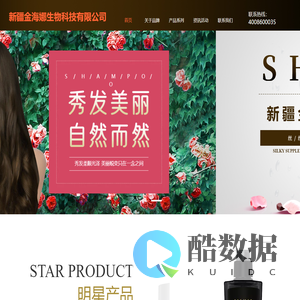 新疆金海娜生物科技有限公司