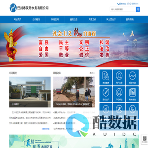 汉川市自来水公司