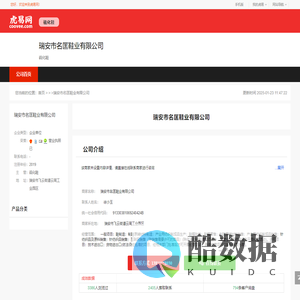 瑞安市名匡鞋业有限公司