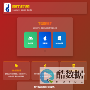 啊徒丁标签标识打印软件