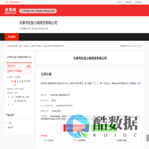 长春市松鼠小镇商贸有限公司-公司首页