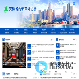 安徽省内部审计协会