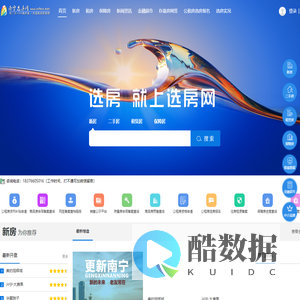 南宁选房网