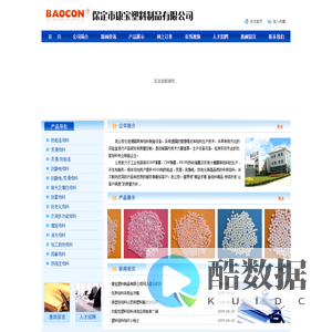 保定市康宝塑料制品有限公司--2024-11-18 10:00