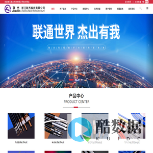 浙江联杰科技有限公司