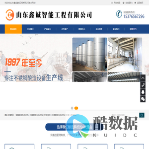 山东鑫诚智能工程有限公司官方网站