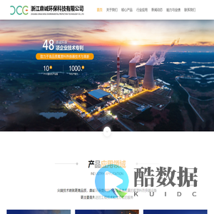 浙江鼎诚环保科技有限公司