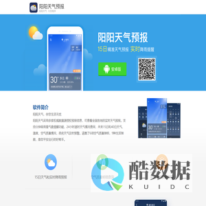 阳阳天气官网_天气预报app官方下载