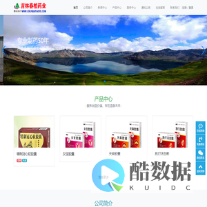 吉林春柏药业股份有限公司