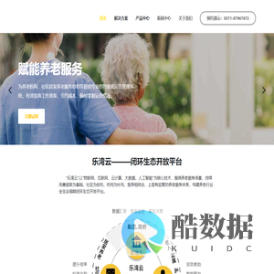 乐湾科技-智慧养老_智慧养老平台系统解决方案_智能养老院系统_海曙广安智慧养老院_北仑区智慧养老院