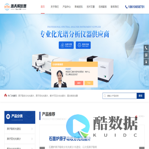 原子吸收分光光度计-单火焰八灯位原子吸收光谱仪-浩天晖