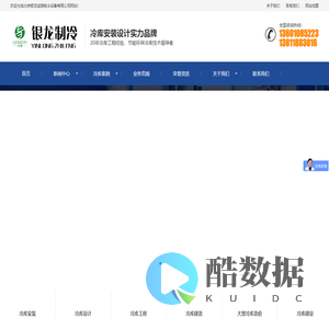 银龙制冷