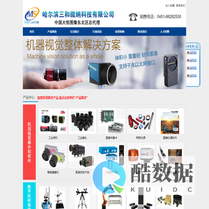 哈尔滨三和微纳科技有限公司