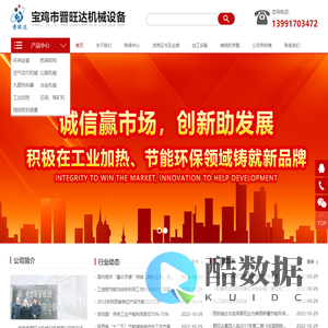 宝鸡市晋旺达机械设备有限公司