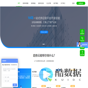 一站式新零售+物联网解决方案领先互联网+saas平台_趋势云