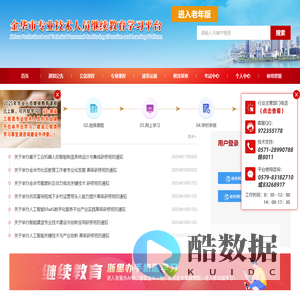 金华市继续教育学习平台