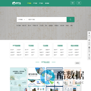PPT鱼模板-提供精美的PPT模板,word简历,海报下载网站
