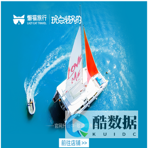 【懒猫旅行官网】