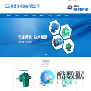 江苏康仕佰减速机有限公司