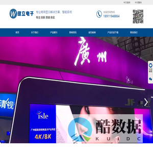 广州健立电子技术有限公司