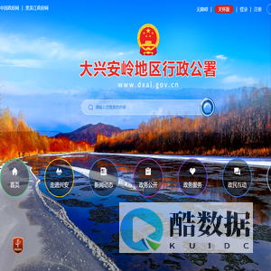 大兴安岭地区行政公署