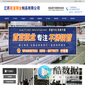 304不锈钢管,不锈钢管,无缝钢管,精密钢管,卫生级管,江苏首富钢业制品有限公司