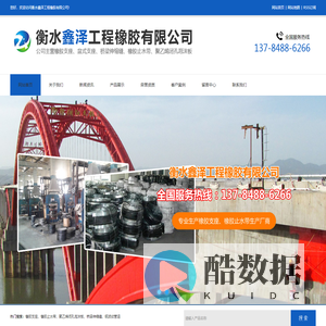 衡水鑫泽工程橡胶有限公司【官方网站】