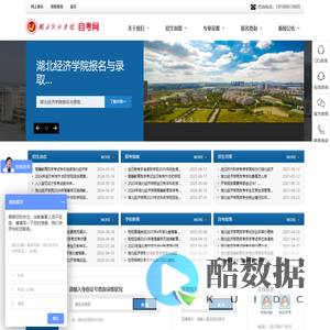 2025年湖北经济学院自考招生网【官方网站】