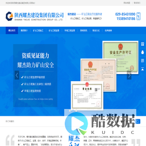 矿山工程监理,矿山工程施工,环境工程监理,陕西耀杰建设集团有限公司