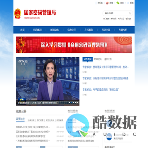 国家密码管理局