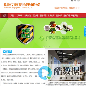 深圳灭鼠杀虫消杀公司-专业白蚁防治灭蟑螂公司-深圳艾清杀虫灭鼠消杀公司