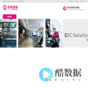 中电瑞科电源设备（北京）有限公司