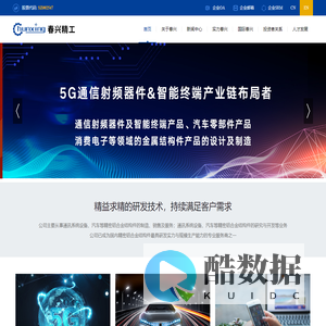 苏州春兴精工股份有限公司
