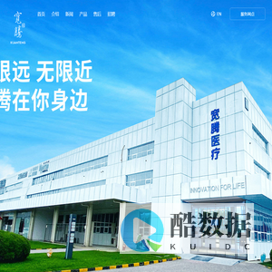 宽腾(北京)医疗器械有限公司