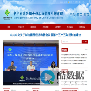 中华全国供销合作总社管理干部学院