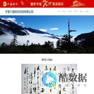 宁夏六盘峰云科技有限公司